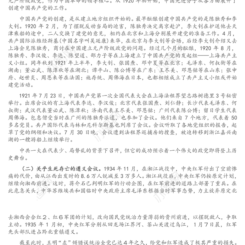 党史学习教育专题党课：回顾中国共产党的光辉历程