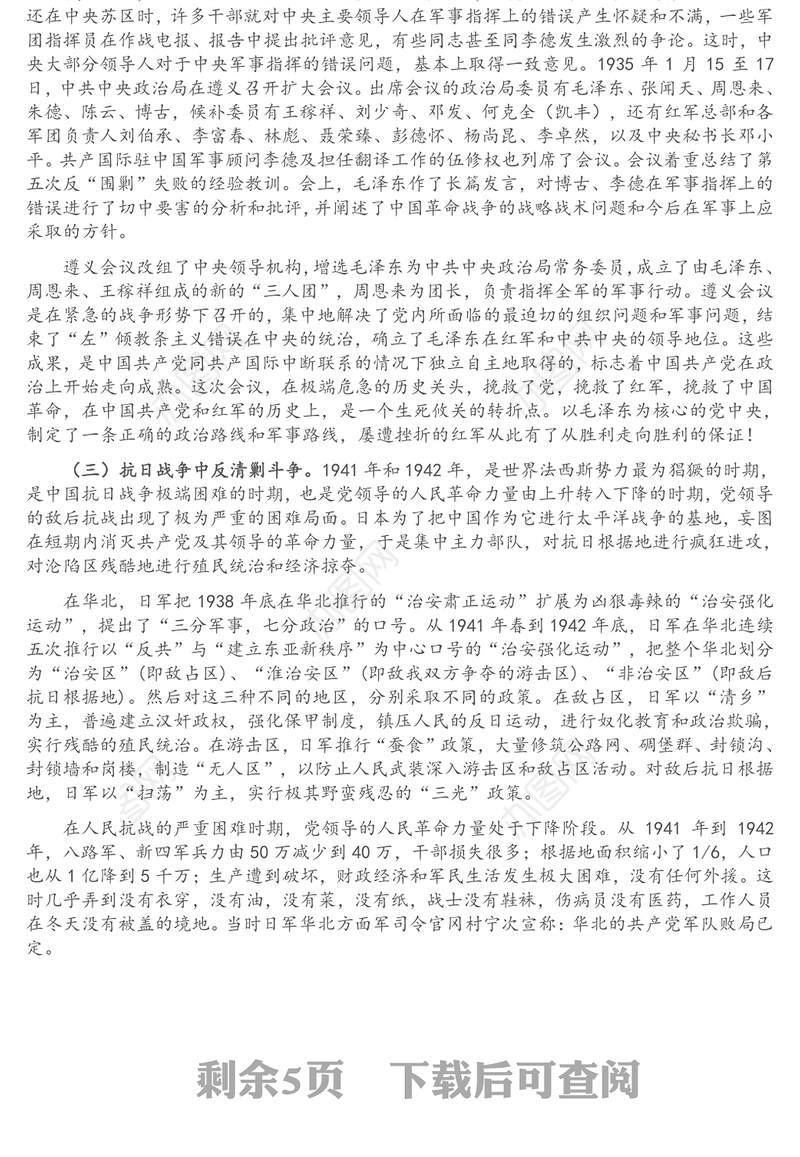 党史学习教育专题党课：回顾中国共产党的光辉历程