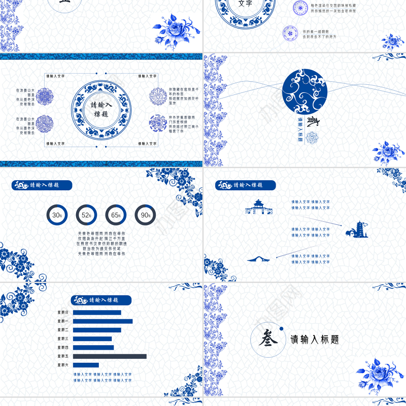 青花瓷中国风商业计划书ppt模板