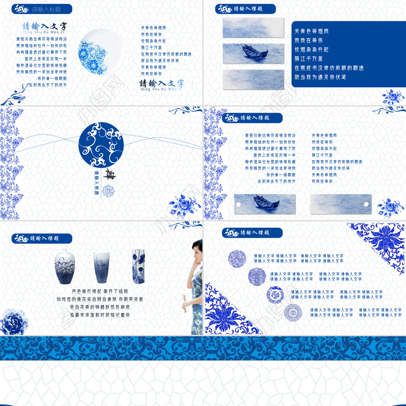 青花瓷中国风商业计划书ppt模板