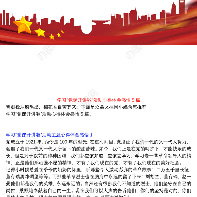 学习“党课开讲啦”活动心得体会感悟5篇