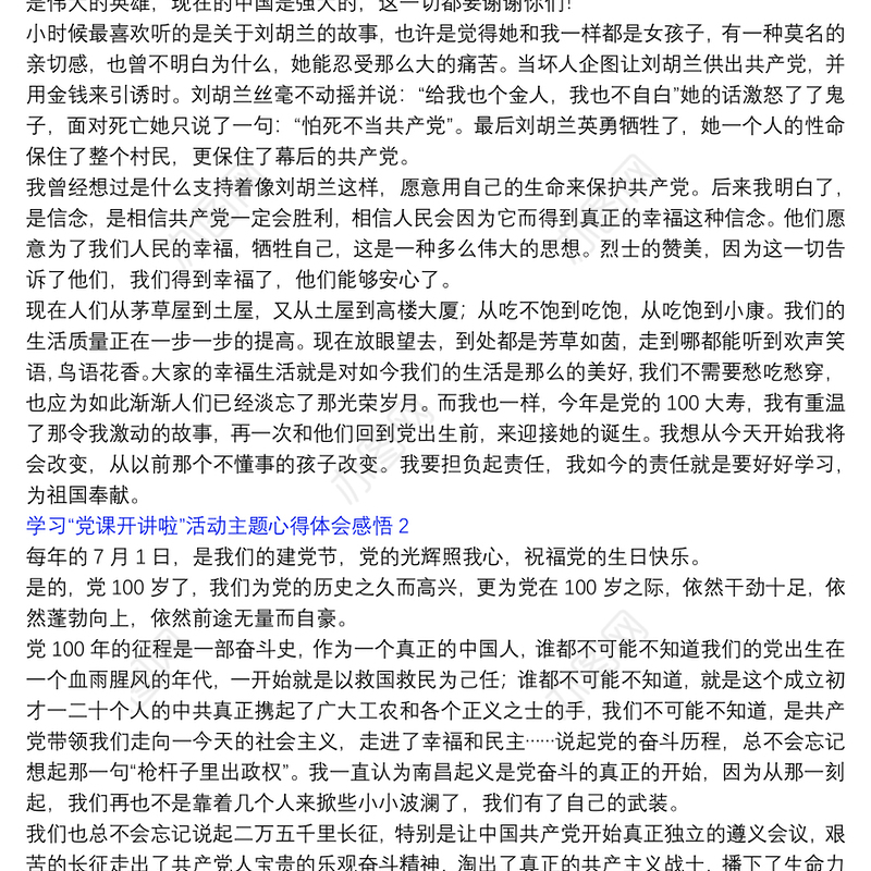 学习“党课开讲啦”活动心得体会感悟5篇