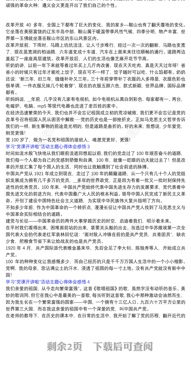 学习“党课开讲啦”活动心得体会感悟5篇