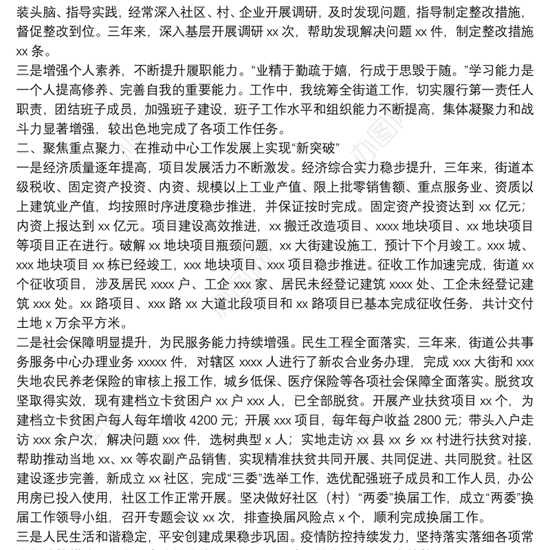 X乡镇书记三年工作总结