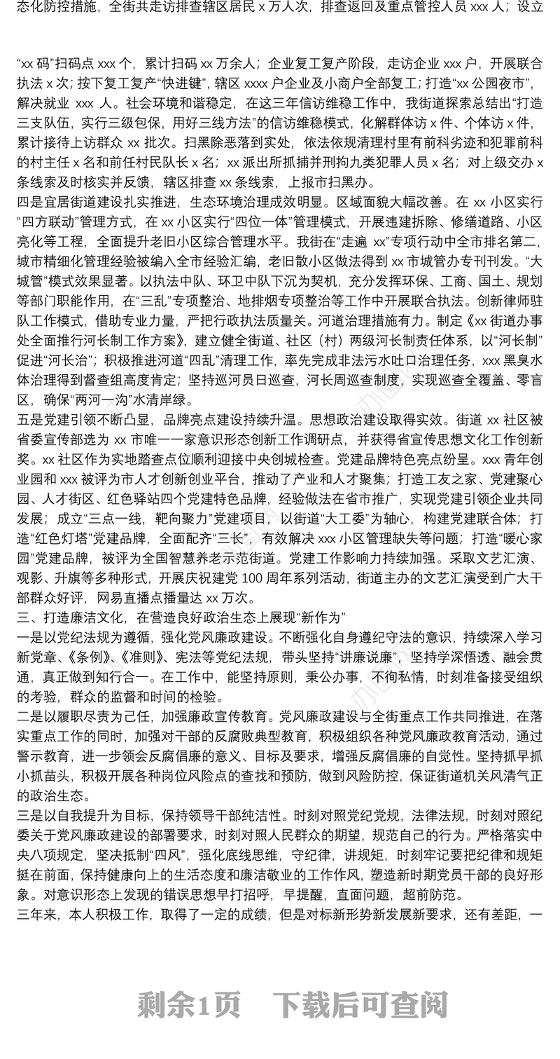 X乡镇书记三年工作总结