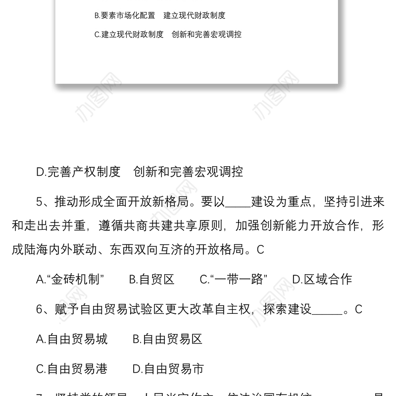 2021入党积极分子发展对象应知应会测试题题库
