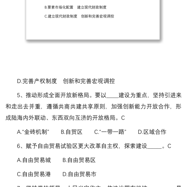 2021入党积极分子发展对象应知应会测试题题库