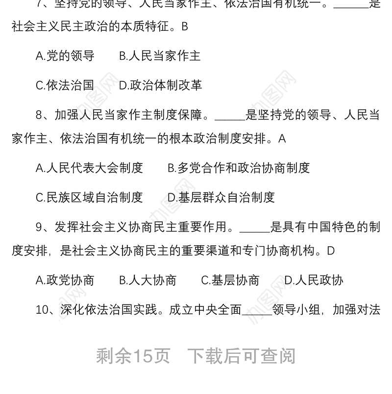 2021入党积极分子发展对象应知应会测试题题库