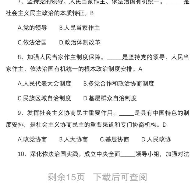 2021入党积极分子发展对象应知应会测试题题库