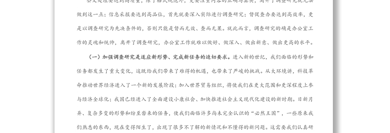 怎么开展调查研究？2万字讲义