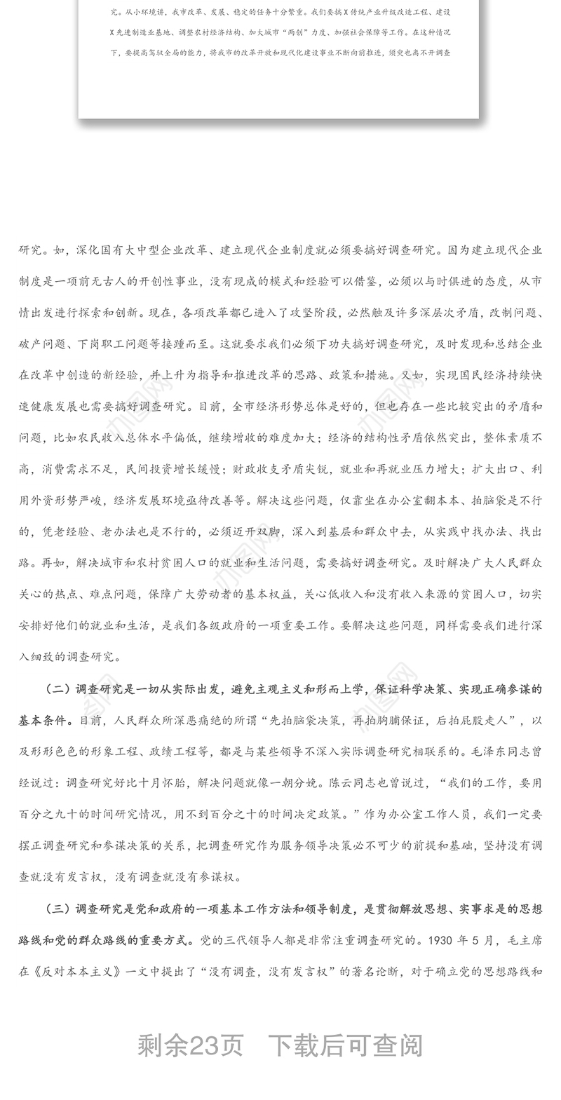 怎么开展调查研究？2万字讲义