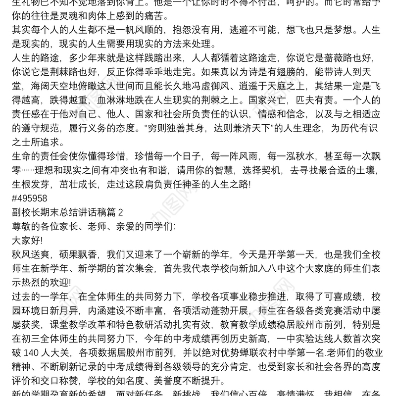 副校长期末总结讲话稿4篇