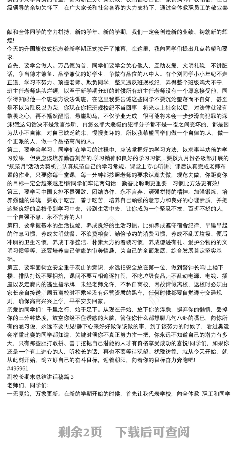 副校长期末总结讲话稿4篇