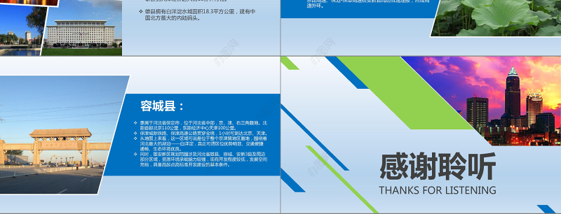 地域党课2019雄安新区概况简介PPT模板