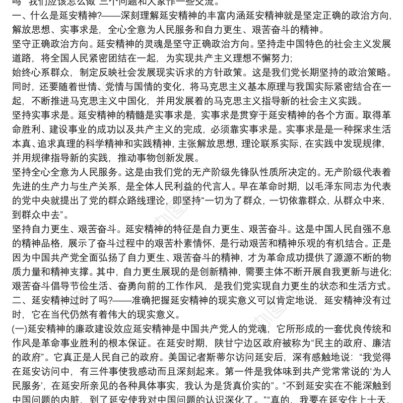 七一专题党课讲稿：《弘扬延安精神，凝聚精神动力》3篇