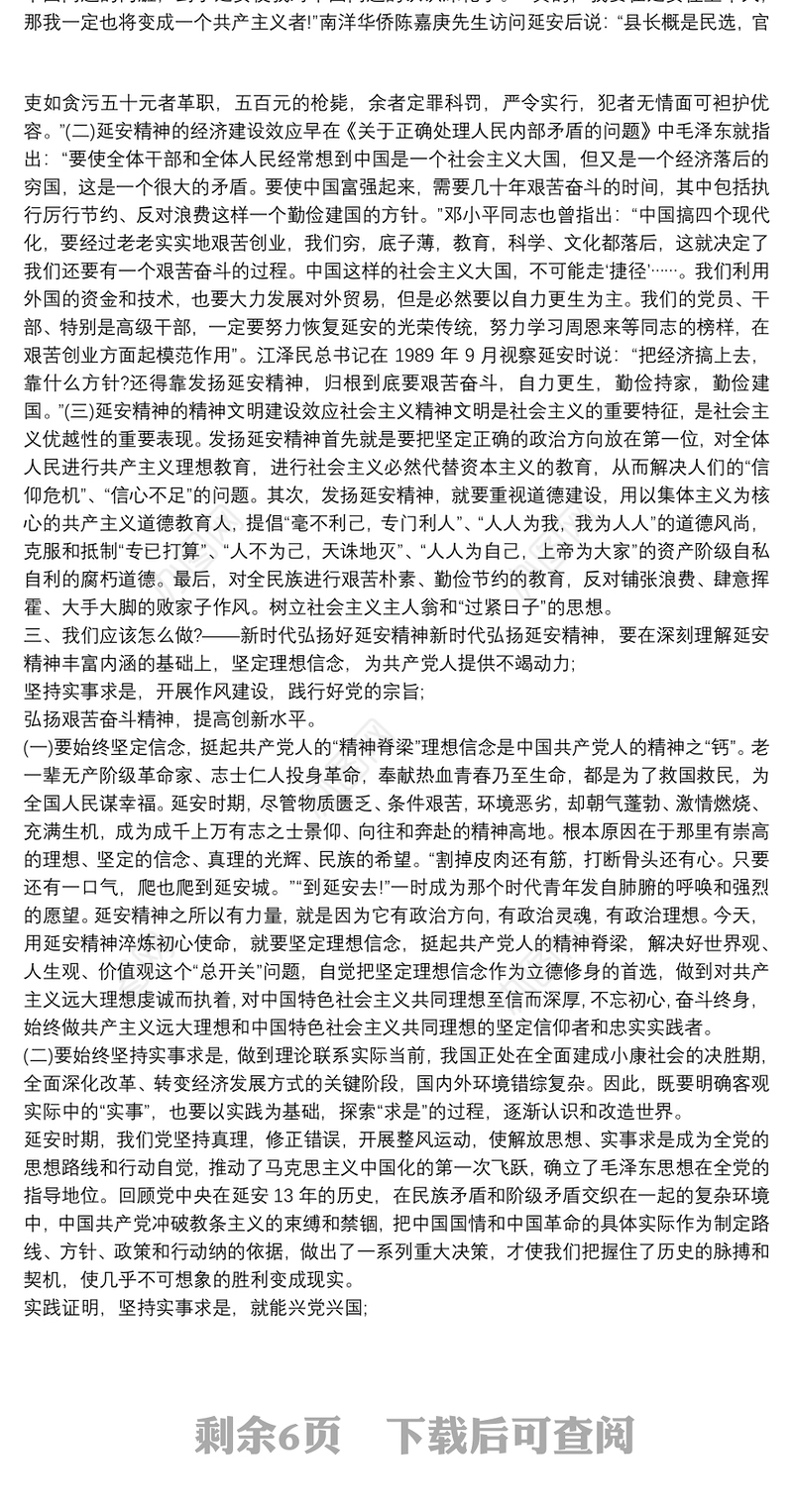 七一专题党课讲稿：《弘扬延安精神，凝聚精神动力》3篇