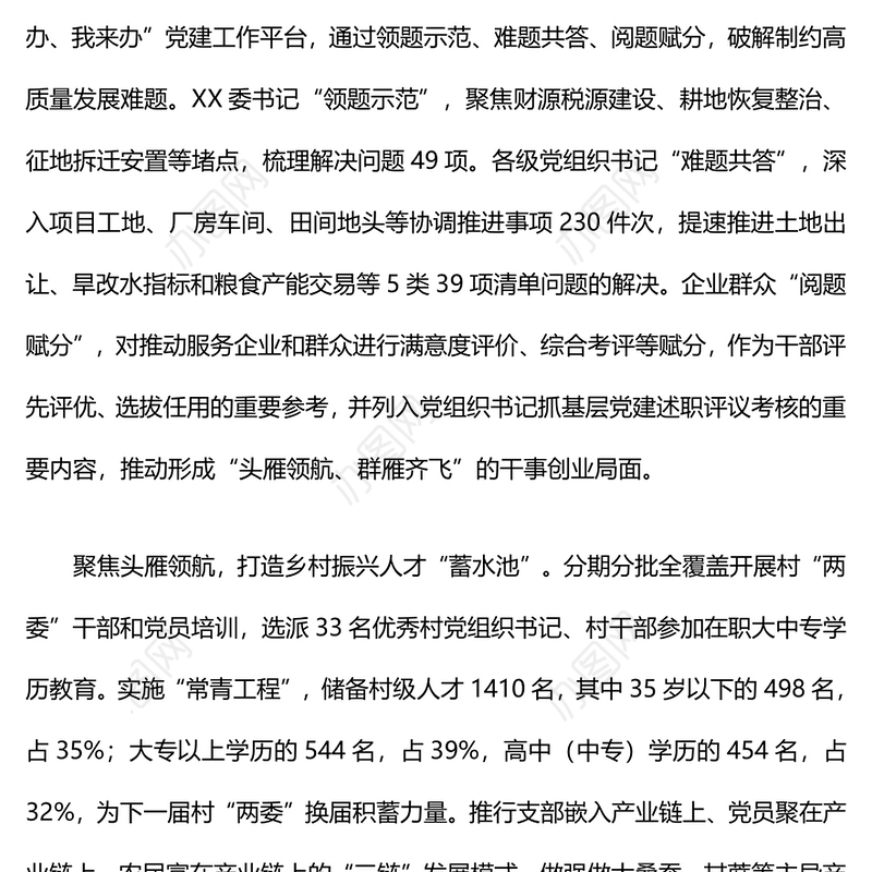 基层党建“五基三化”深化年行动推进会上的汇报发言材料