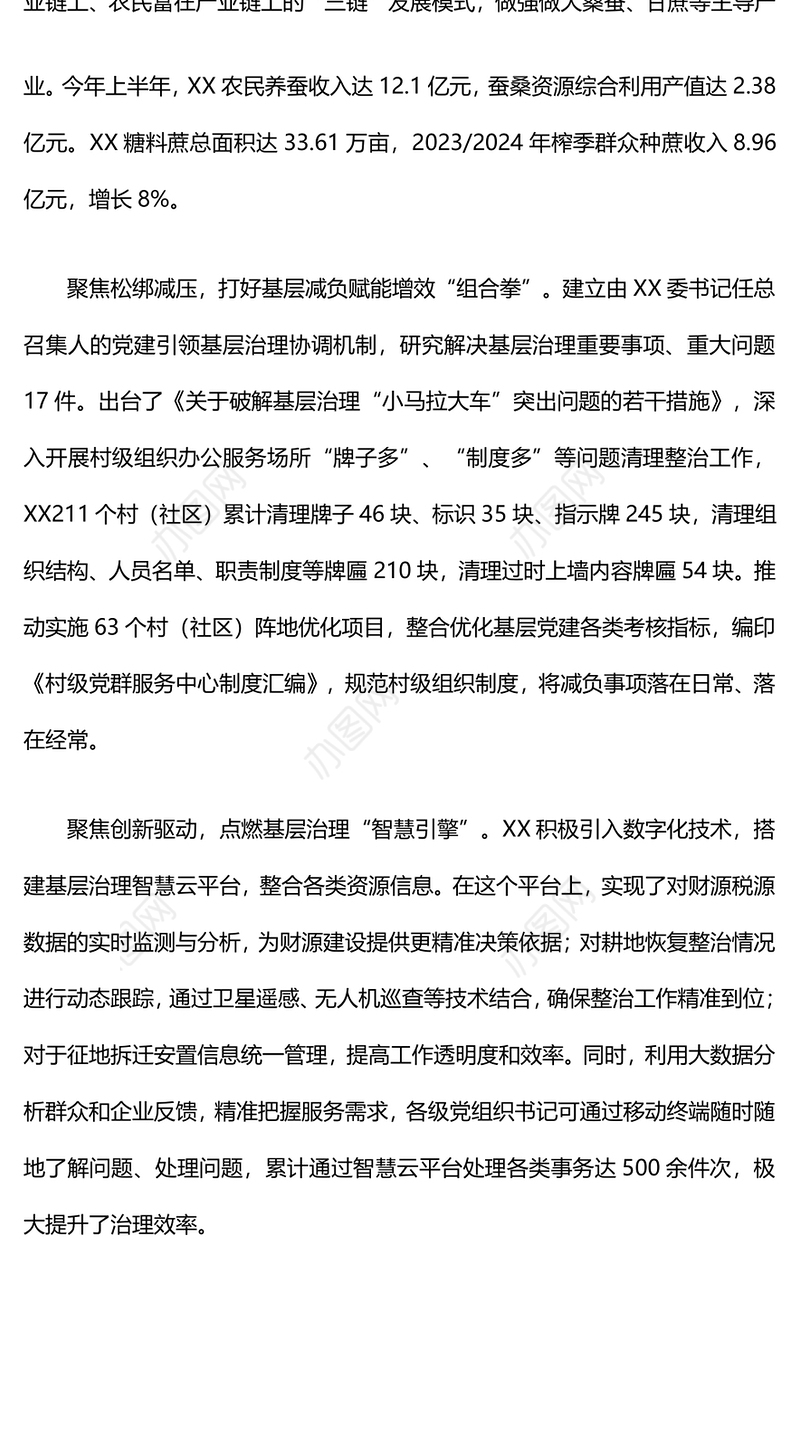 基层党建“五基三化”深化年行动推进会上的汇报发言材料