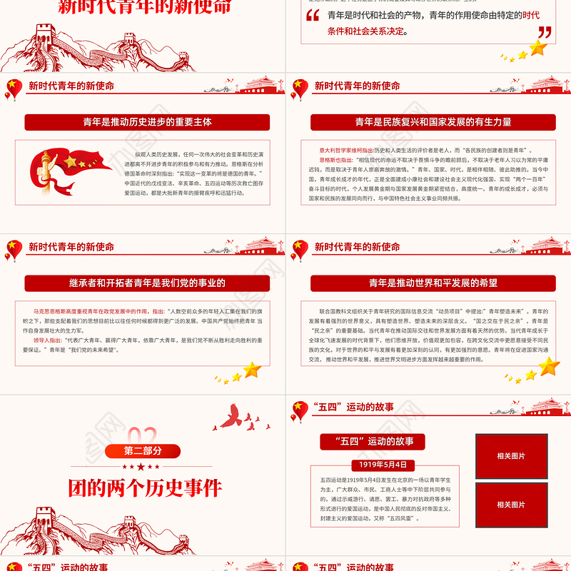 弘扬五四精神争做合格团员PPT红色党政风不忘初心跟党走青年建功新时代主题团日活动课件模板