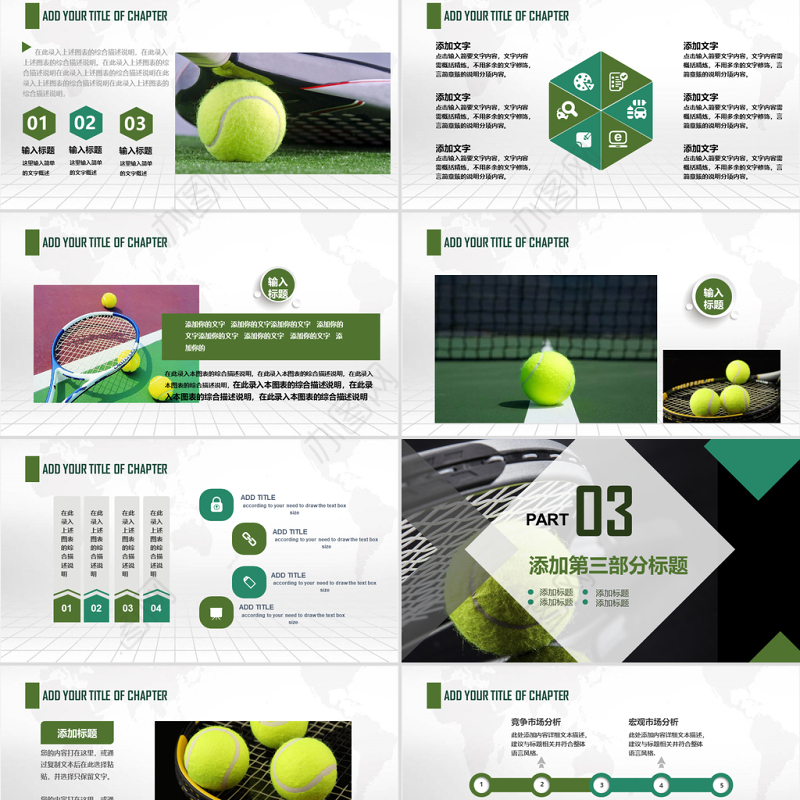 原创网球运动体育休闲竞技比赛幻灯片PPT-版权可商用