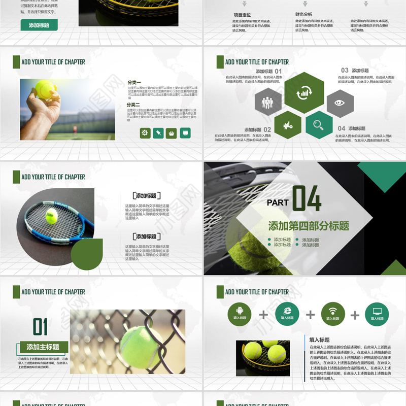 原创网球运动体育休闲竞技比赛幻灯片PPT-版权可商用