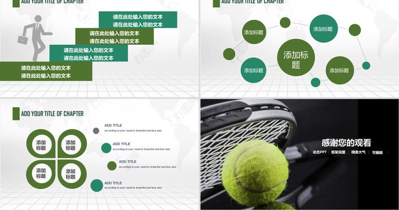 原创网球运动体育休闲竞技比赛幻灯片PPT-版权可商用