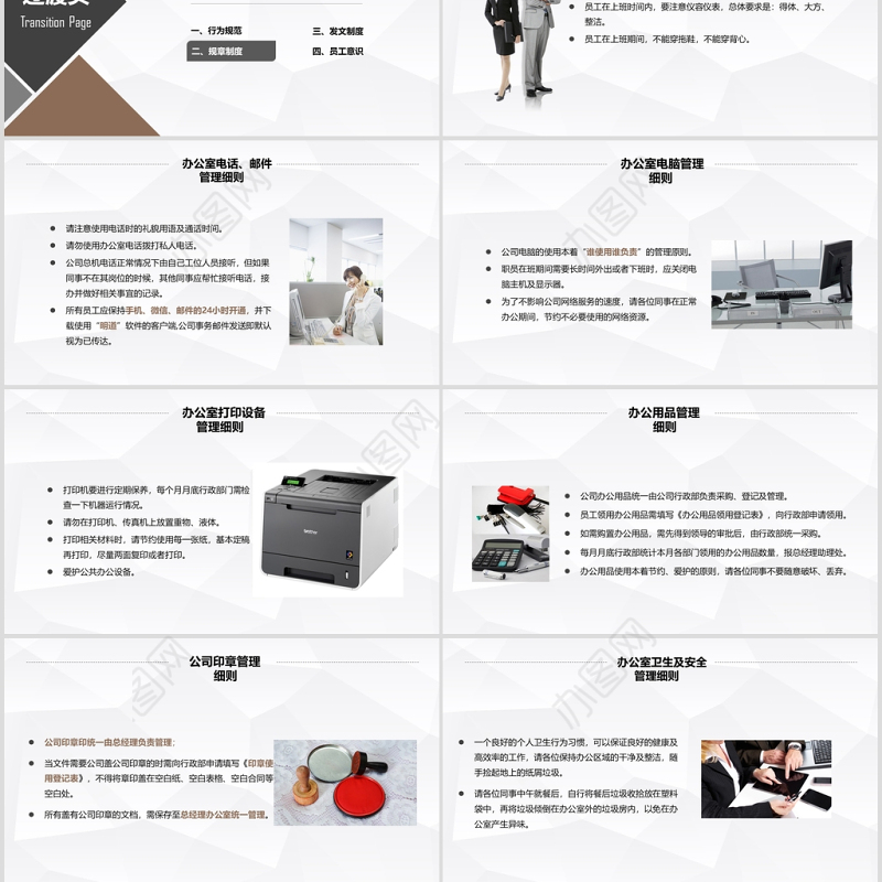 新员工入职培训手册ppt模板