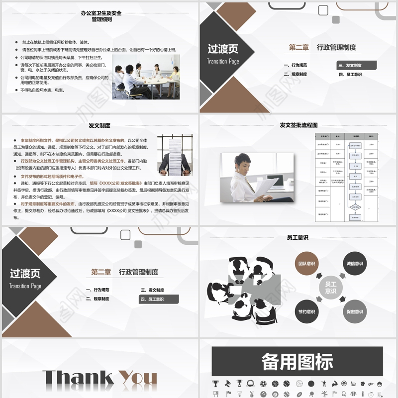 新员工入职培训手册ppt模板