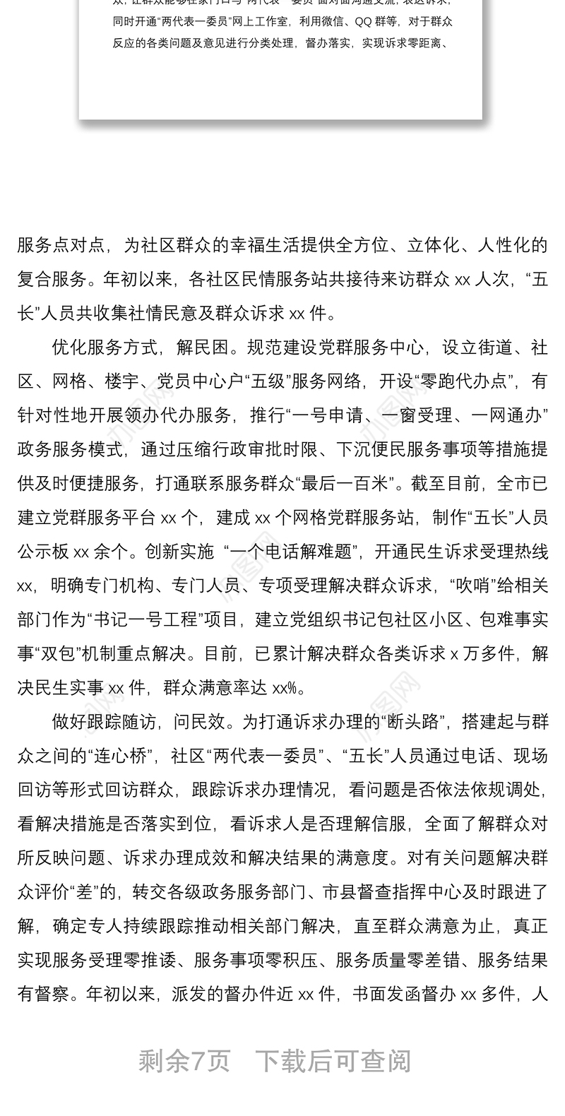 2021党建引领基层治理典型经验材料4篇