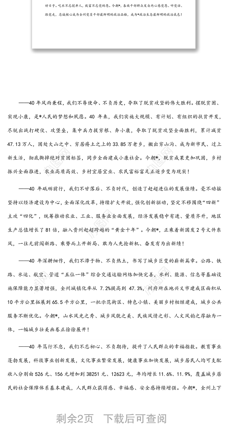 在自治州成立40周年庆祝大会上的致辞