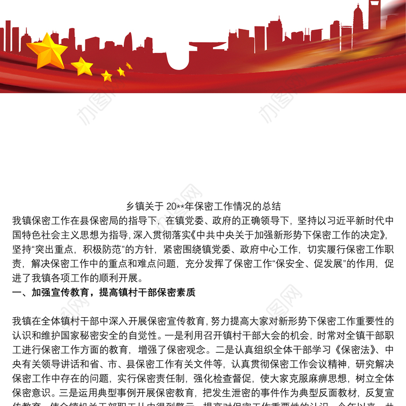 乡镇关于20xx年保密工作情况的总结