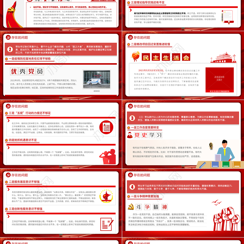 2022民主生活会对照检查材料PPT红色政党风党工委党史学习教育专题党课课件模板