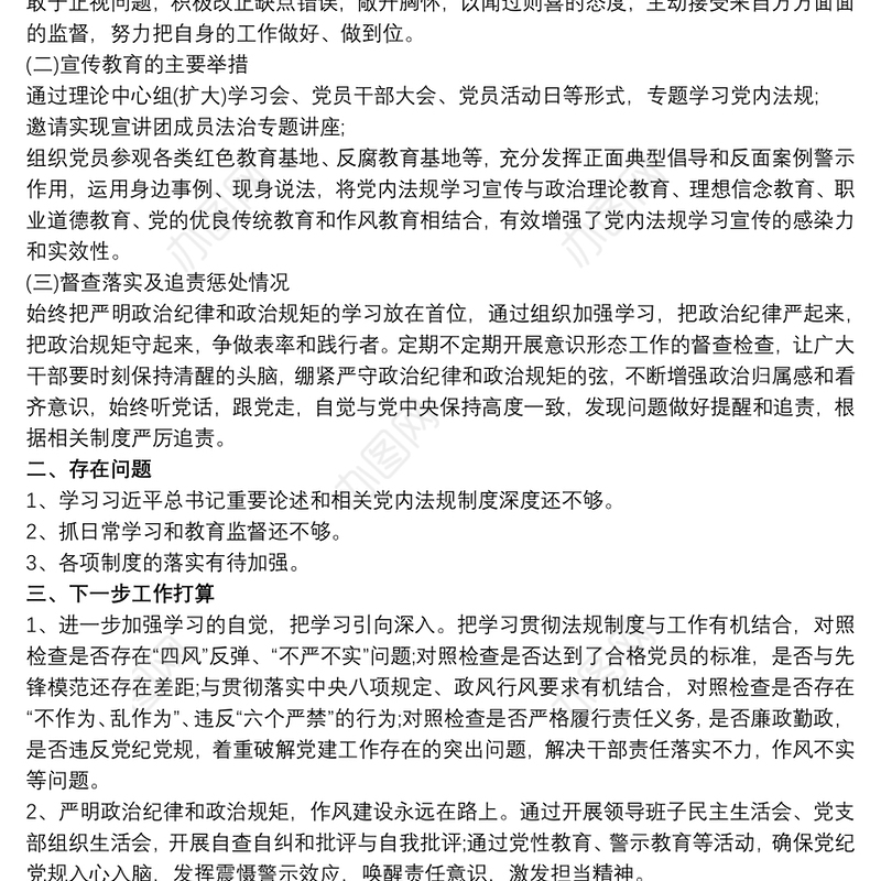 县学习贯彻落实党内法规制度自查报告