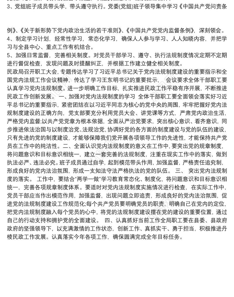 县学习贯彻落实党内法规制度自查报告