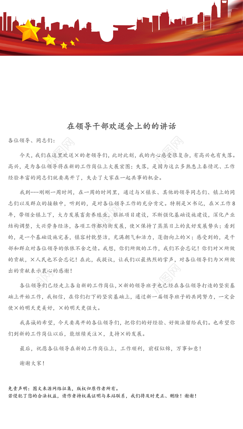 2021年重要讲话：在领导干部欢送会上的的讲话