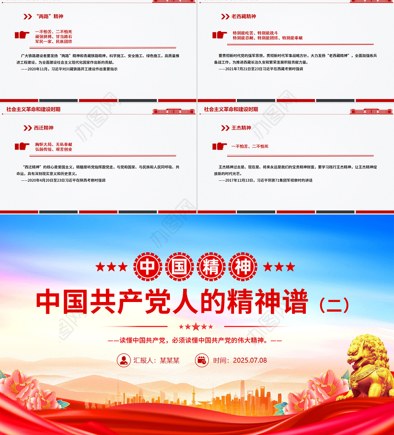 2025中国精神PPT中国共产党人的精神谱系（二）党课课件