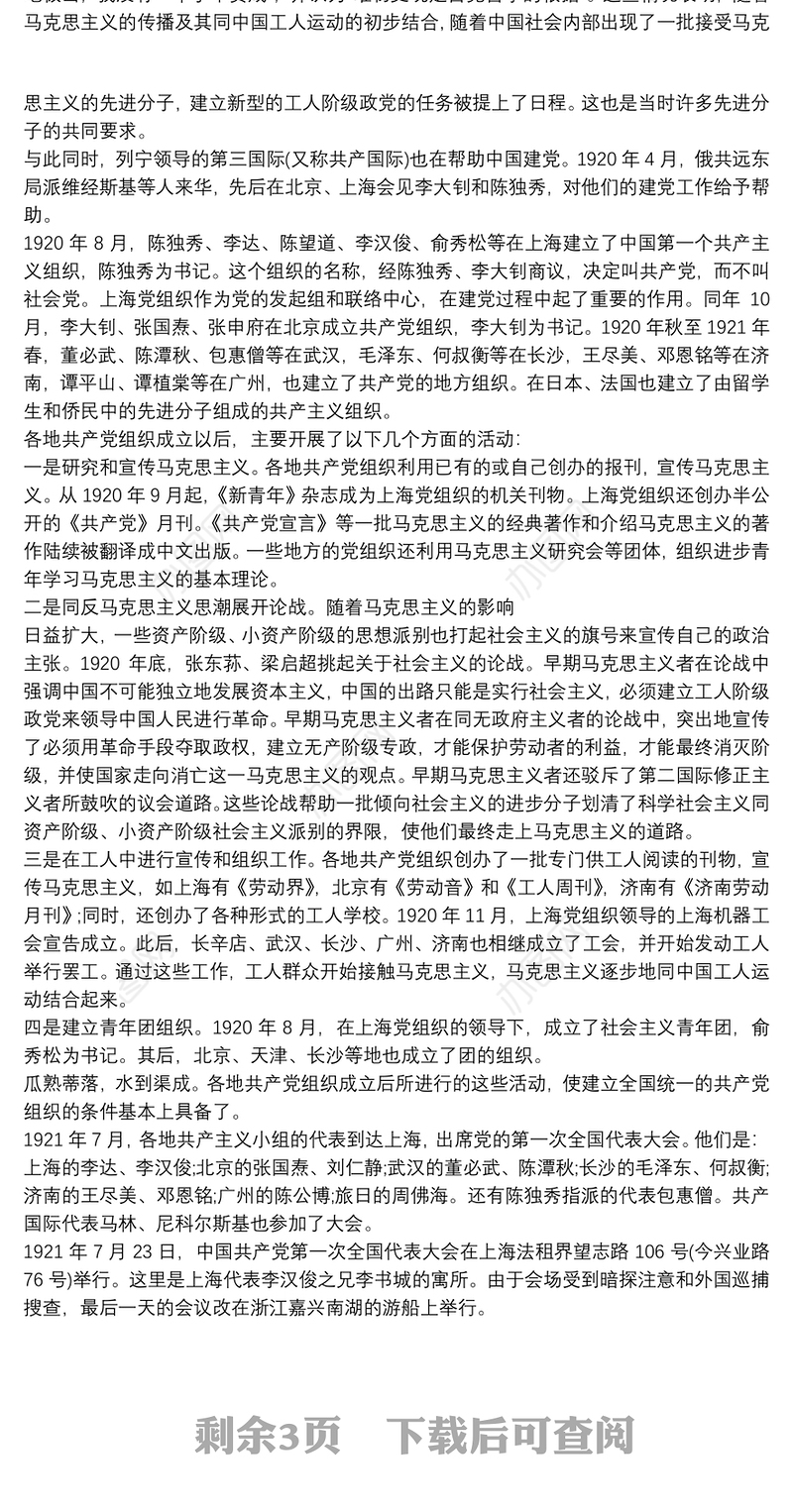 知党史感党恩党课心得体会3篇