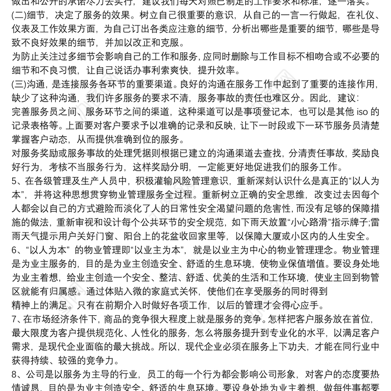 公司合理化建议100条 安全建议100条