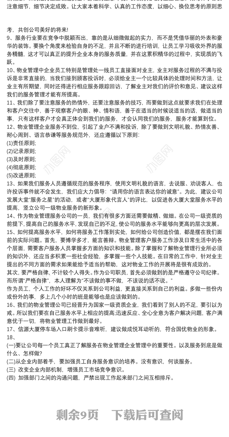 公司合理化建议100条 安全建议100条