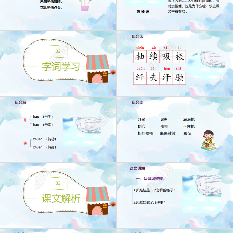 2022风娃娃PPT课文第24课小学二年级语文上册部编人教版教学课件