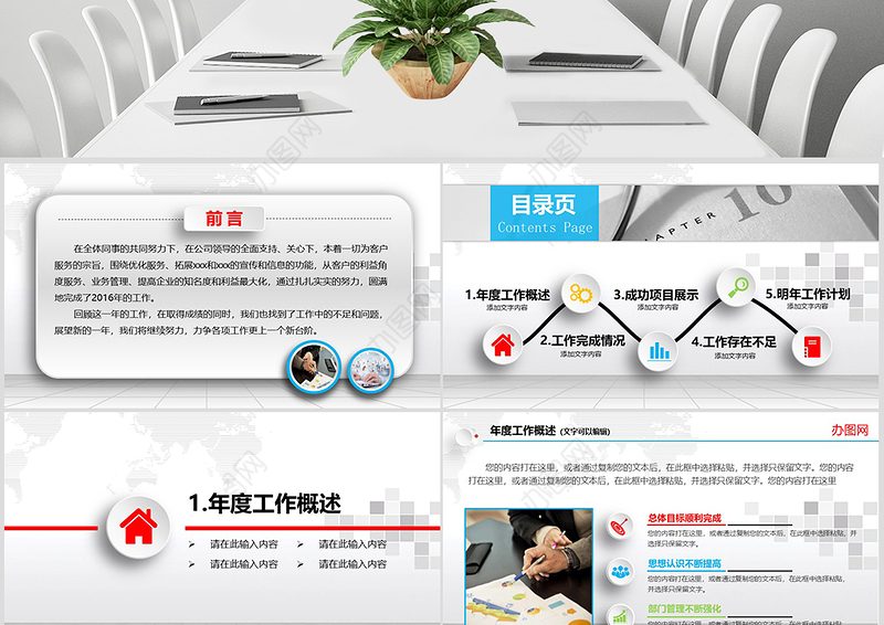 2019商务PPT模板工作总结工作计划工作报告