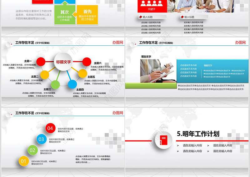 2019商务PPT模板工作总结工作计划工作报告