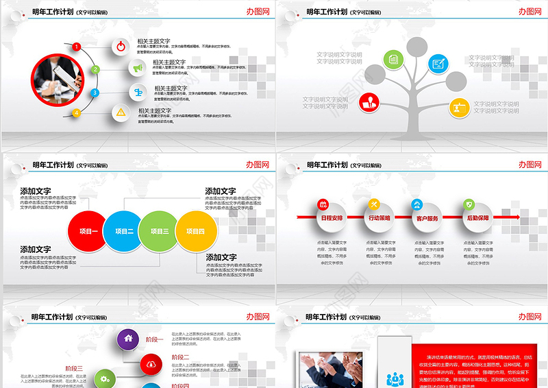 2019商务PPT模板工作总结工作计划工作报告