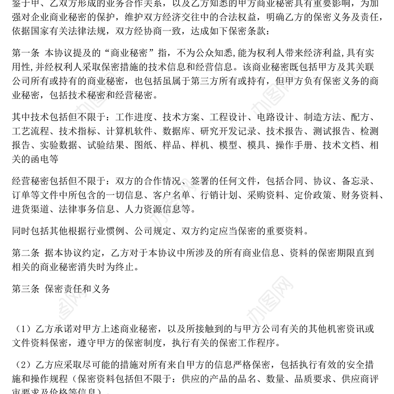 供应商保密协议