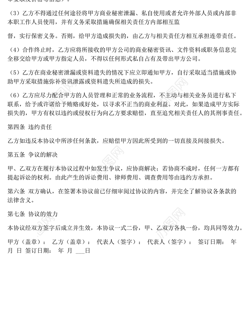 供应商保密协议