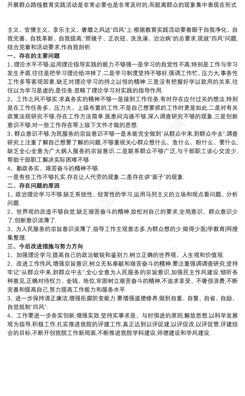 医院护士长个人对照检查材料两篇