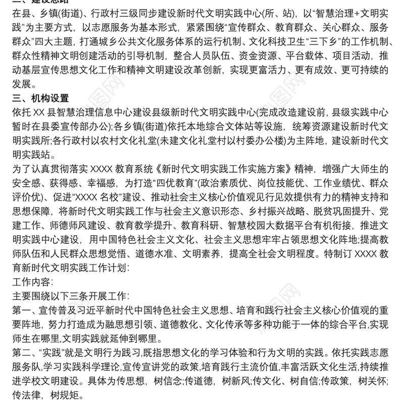 社区新时代文明实践站工作实施方案