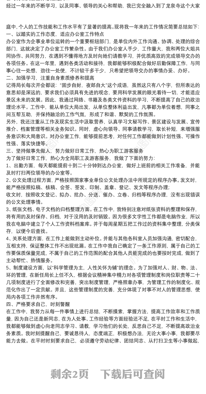 公司行政文秘工作总结范文