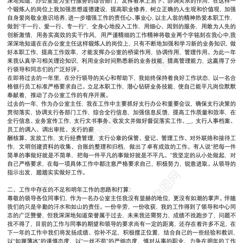 银行综合部门工作总结3篇