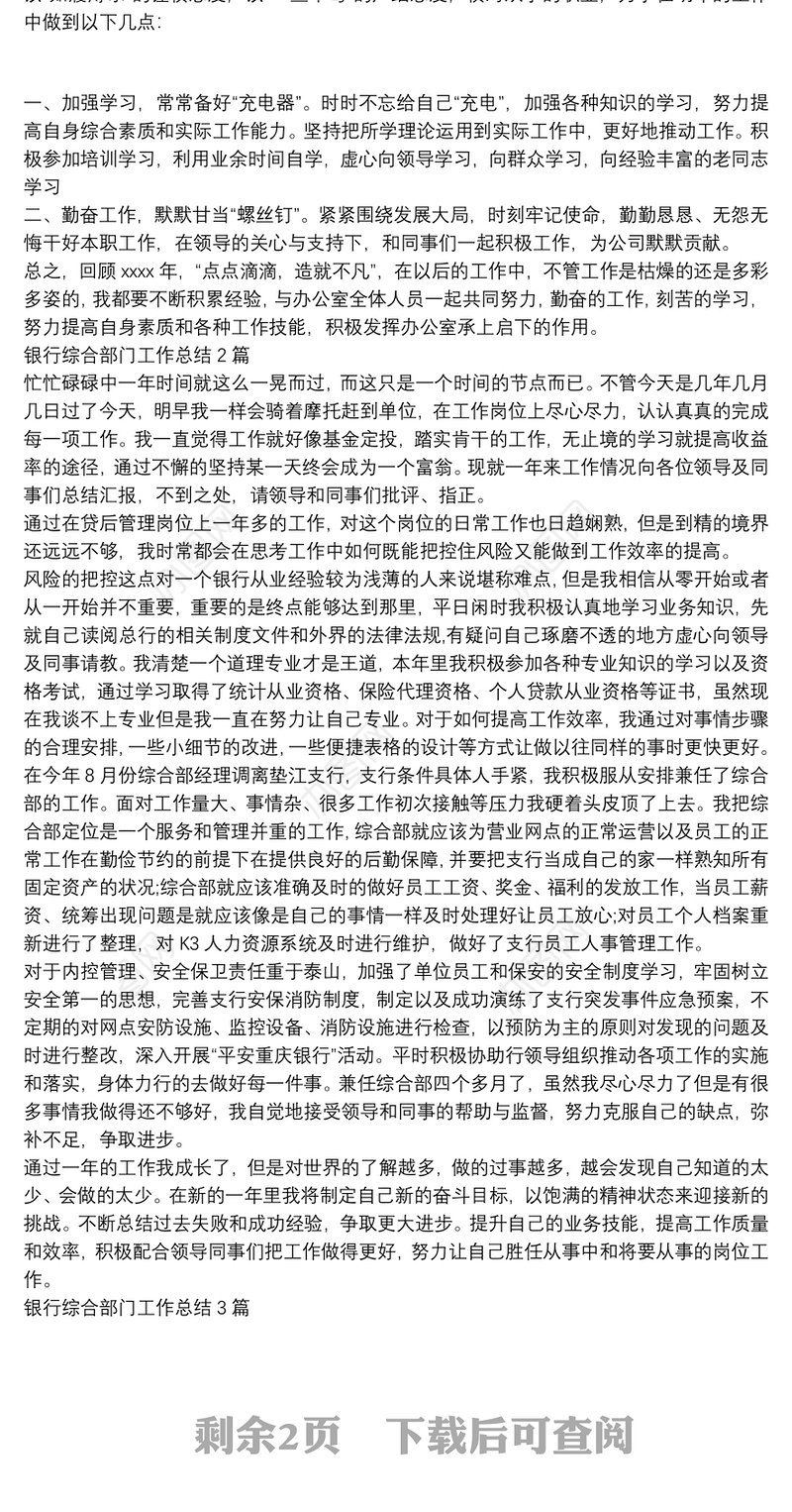 银行综合部门工作总结3篇